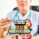 신우철강 | 신장암 1기 증상 원인 생존율 좋은음식 알아봐요