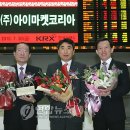 (주)아이마켓코리아 이미지