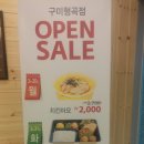 한솥도시락구미형곡점 이미지