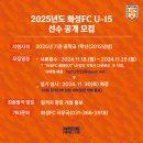 화성FC. U-15 창단 선수테스트 이미지