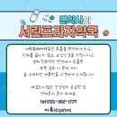 서린프라자약국 네이버블로그