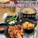 청기와뼈다귀해장국 | 부천 대표 감자탕 맛집 청기와뼈다귀해장국 중동점에서 퇴근 후 뼈해장국에 반주한 내돈내산후기