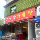 오서방 닭개장