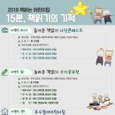 [한솔어린이보육재단 공모전] 2018년 책읽는 어린이집 15분 책읽기의 기적 사진콘테스트 이미지