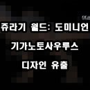 도미니언
