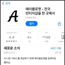 빈티지쇼핑몰 추천 에이클로젯 어플. 옷 싸게 사는 법. 세일 후기