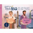 가스펠