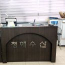 청해수산회천국 이미지
