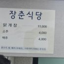 장춘 | [내돈내산] 당진 장춘닭개장 후기