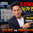 [단독 해부] 양승태 땐 조용하더니? 조선일보가 대법원장을 '헌법 투사'로 둔갑시킨 진짜 이유 이미지