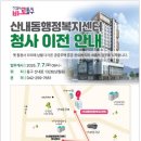 산내동 행정복지센터 이미지