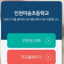 인천미송초등학교 이미지