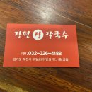 장평장칼국수 이미지