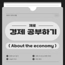 📰 260608 - 오늘 경제 뉴스 요약