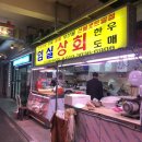 임실상회