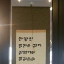 한글서예 이미지