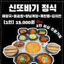 또바기감자탕 이미지