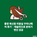 꾸미나헤어