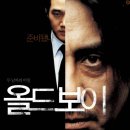 에버트라 | 올드보이(2003) - 영화 스토리 및 평가 후기