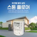 예그리나 | 인테리어 바닥재 고민 끝! 예그리나 스톤플로어 실제 사용 후기