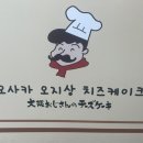 오사카오지상치즈케이크;뱅커33