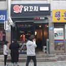 방학동닭꼬치