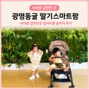 그린농업센터 | 광명동굴 딸기스마트팜 아이랑 갈만한곳 업사이클 놀이터 후기