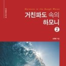 거친파도2
