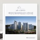 백양산롯데캐슬골드센트럴 | [부산시스템에어컨] 백양산롯데캐슬골드센트럴 시공후기