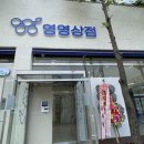 영영상점 하대원1호상점