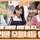 (나는 SOLO)이제 사랑만하면 완벽...! 러블리한 매력을 가진 모솔녀들 입장!ㅣ나는솔로 EP.136ㅣSBS PLUS X ENA 이미지