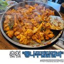통나무집닭갈비 티스토리