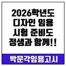 [2024년 1차대비] 경찰학 기출문제 (23년 11월 개강) | 2026 디자인 임용 시험 준비도 정샘과 함께!!