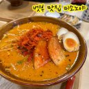 벳부 시내 유메타운 맛집 미소노야 키즈메뉴가 있는 미소라멘 전문점