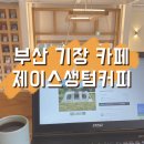 제이스북카페 이미지