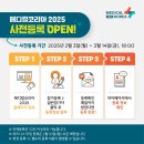 코리아 메디컬(KOREA MEDICAL) 이미지
