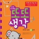 생각과유추