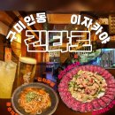 수출대로-27 | 구미 인동 이자카야 술집 추천 솔직후기 긴타로 타다끼맛집 꼬치맛집 일본식술집