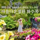동남(독립)-22-04 | 천안 근처 가볼만한곳 데이트코스 아름다운정원 화수목 수목원 카페