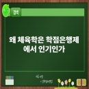 [학점은행제] 체육측정평가 이미지