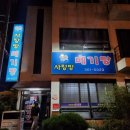 사랑방메기탕화명점 이미지