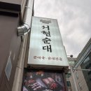 담미 순대국 | 서현순대 분당본점 내돈내산 후기/ 분당 서현역 순대국 찐맛집 추천 혼밥 웨이팅 후기