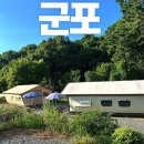 초막골캠핑장(야외화장실) | 군포 초막골 캠핑장 예약 글램핑 리뷰