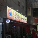 광주 상무지구 맛집, 여전히 핫한 ‘부리나치킨 상무치평점’에 다녀왔어요
