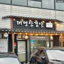 대명오리삼겹살전문 | 라운딩 맛집) 대명삼겹살 여주점 # 여주골프장 금강cc 근처 맛집