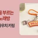 동화노래방 이미지