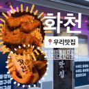 고기혁명춘천점 | 강원도 화천맛집 수비드등갈비구이 우리맛집