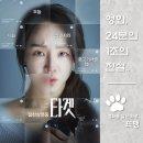 오달자 | 타겟 - Don't Buy the Seller, 2023 / 우리의 흔한 일상인 중고거래가 불러온 끔찍하고 무서운 공포...