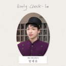 [LUCKY HOTEL] Early Check In 안내 이미지