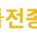 법무사전종필사무소